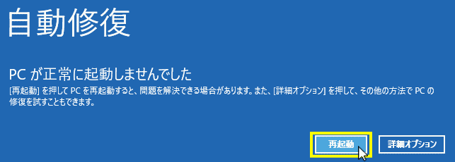 パソコン 再 起動 終わら ない