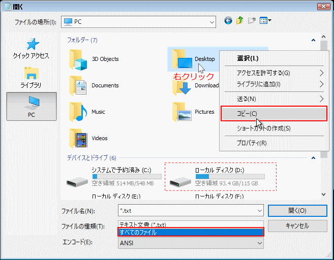 エクスプローラーで救出するフィアルをコピー