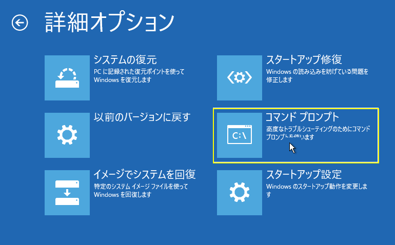 インストールメディアの修復オプションからコマンドプロンプトを開