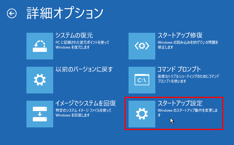 自動修復 スタートアップ設定をクリック