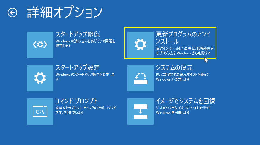 ウインドウズ10 修復機能 トラブルシューティング 詳細オプション