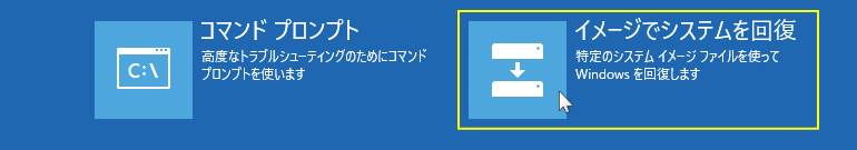 ックアップイメージの検索