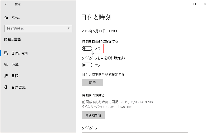 時刻の同期をオフにする