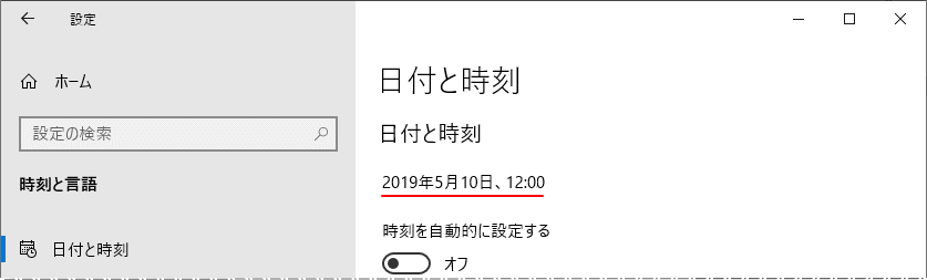 日付と時刻の変更完了