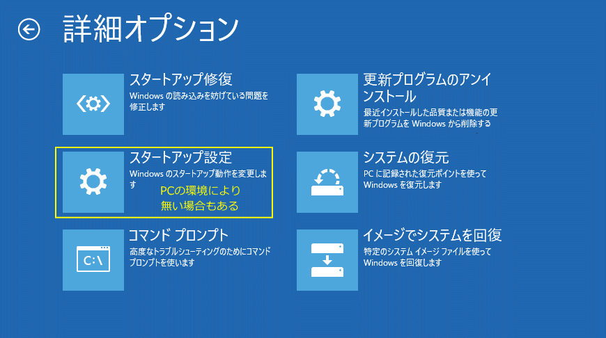 回復ドライブの修復の詳細オプション