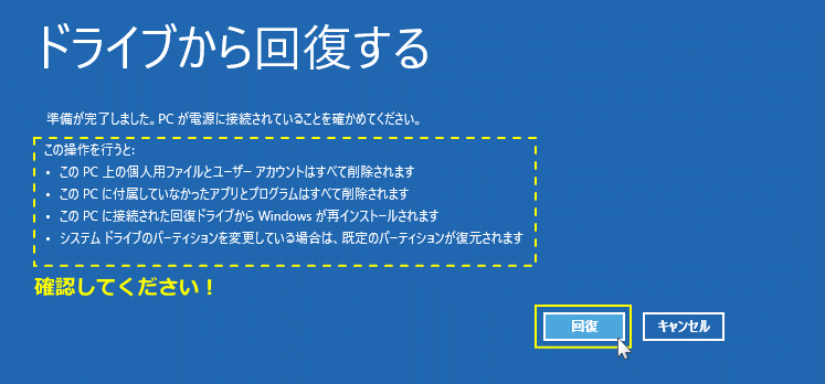 初期化の説明事項を確認