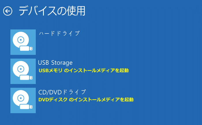 回復オプションから起動デバイスを選択