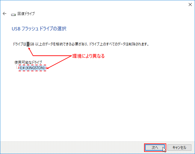 回復ドライブ ドライブの確認