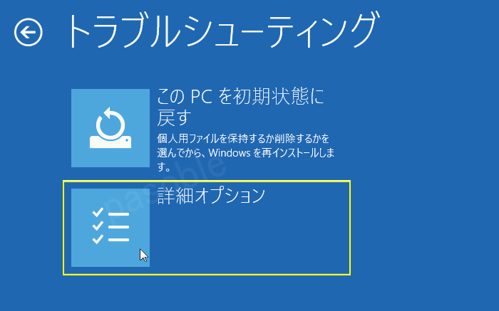 回復ドライブ トラブルシューティングの詳細オプションをクリック