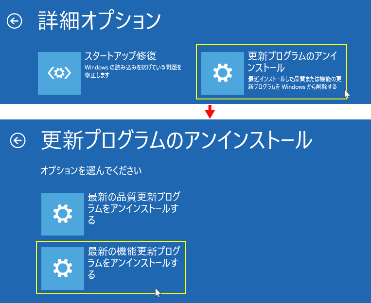 機能更新プログラムのアンインストール