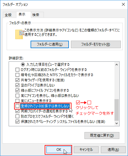 フォルダーオプション 拡張子を表示