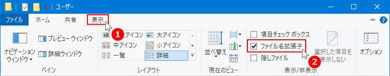 Windows10 エクスプローラーから拡張子を表示する