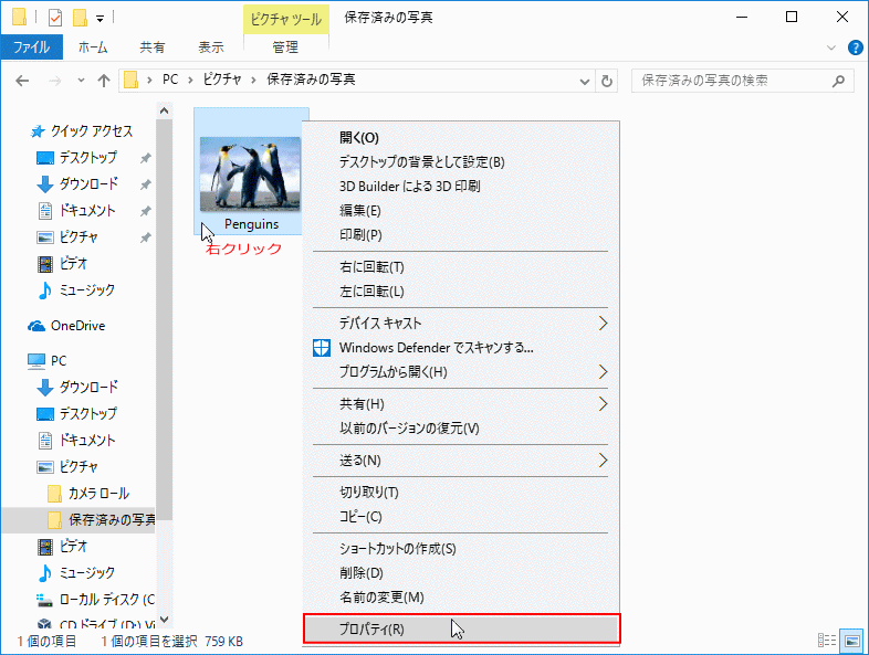 windows10  ファイルのメニュー