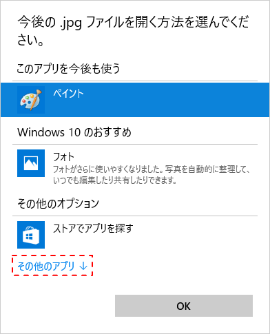 Windows 10 ファイルの関連付けを変更 ファイルが開けない パソブル