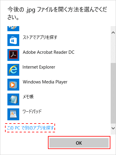 windows10関連付けを変更2