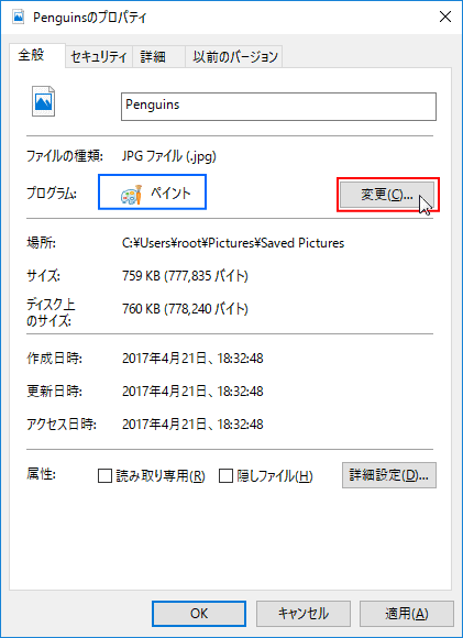 windows10 ファイルのプロパティ