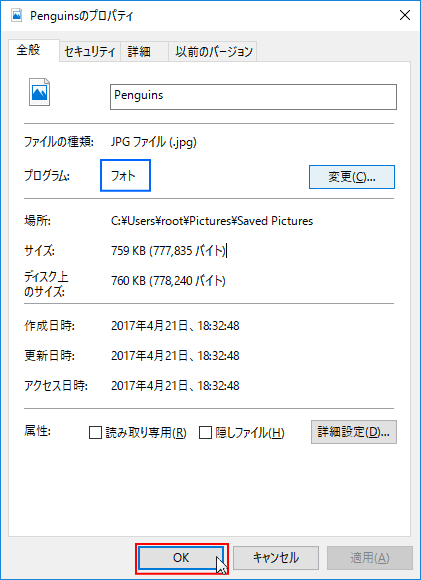 windows10 ファイルのプロパティ確認