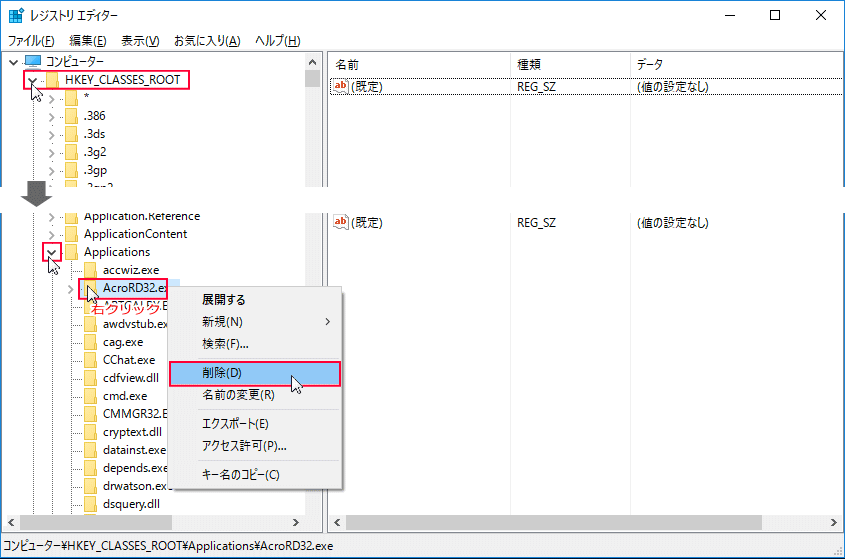 レジストリHKEY_CLASSES_ROOTApplications