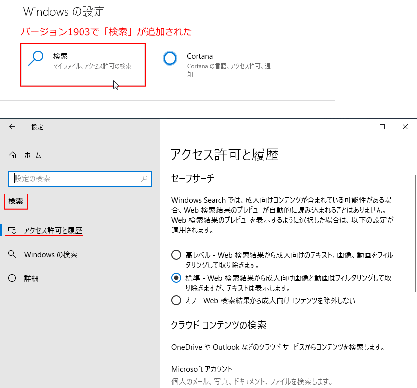 検索のアクセス許可と履歴の設定画面