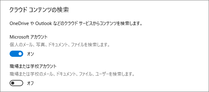 クラウドコンテンツの検索設定