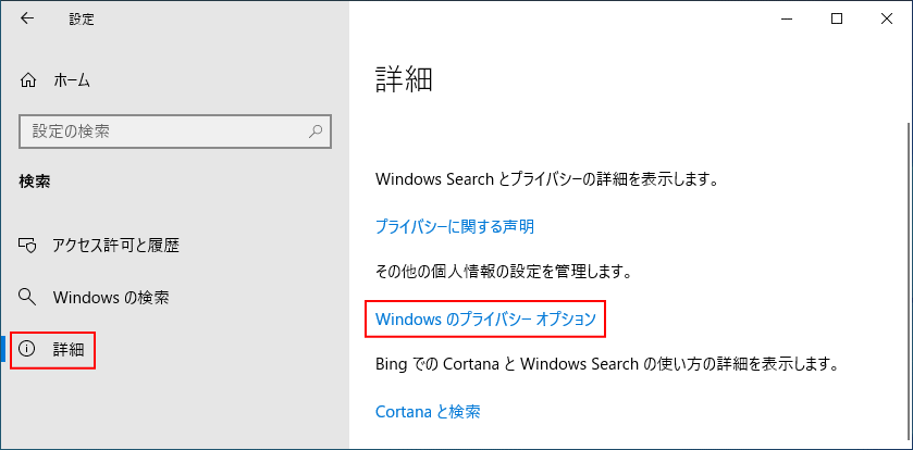 検索設定の詳細