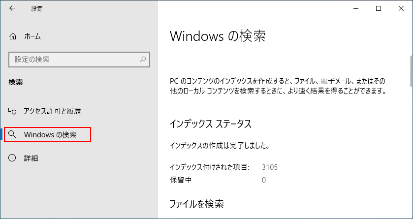 履歴の検索設定