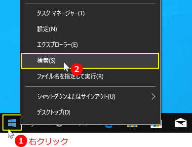 検索画面をスタートボタンから開く