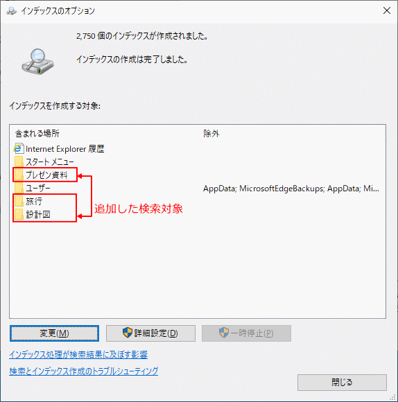 検索対象の追加設定の完了