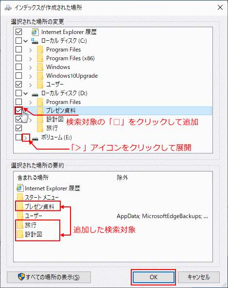 検索対象の追加設定