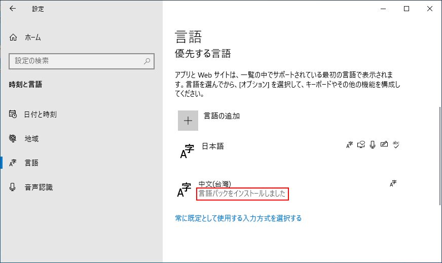 入力言語の追加の完了