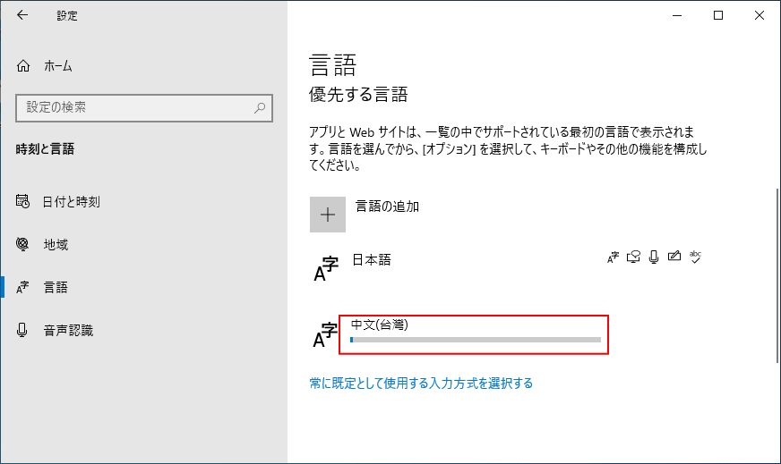 言語パックのインストール