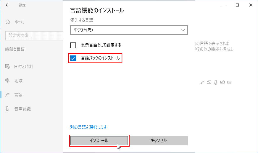 Windowsの言語を選択する