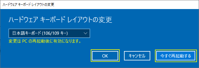 キーボードレイアウトの変更を実行