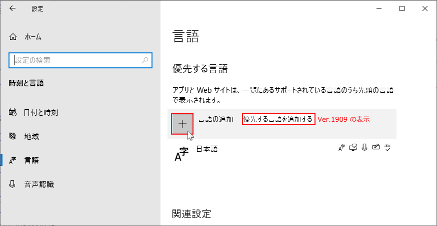 Windowsの言語を追加する