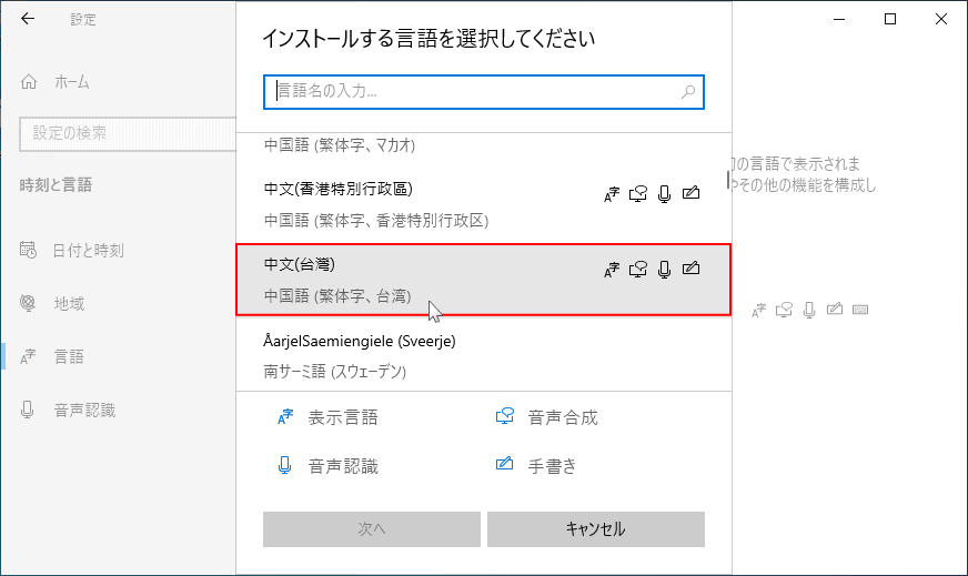 Windowsの言語を選択する