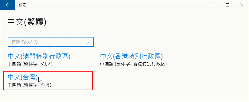 Windowsの言語の地域選択する