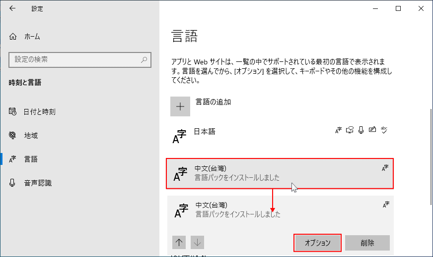 Windowsのキーボード言語の確認