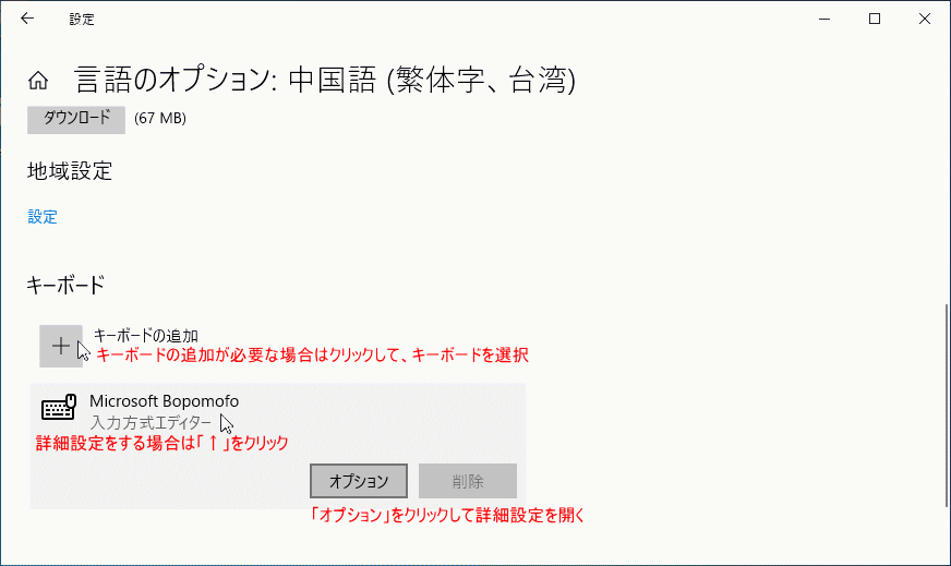 Windowsの言語を選択する