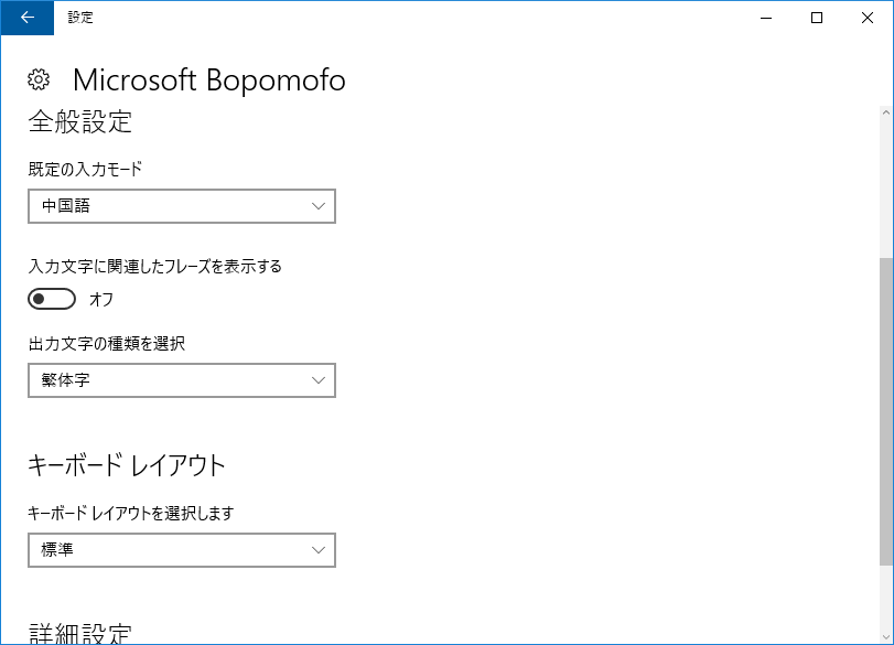 キーボード言語詳細設定