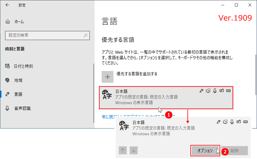 Windowsの表示言語設定