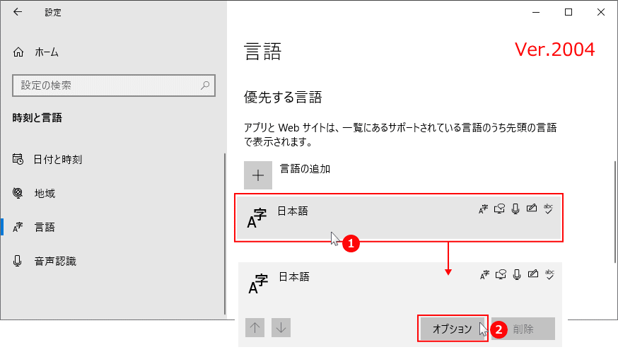 Windows 2004の表示言語設定