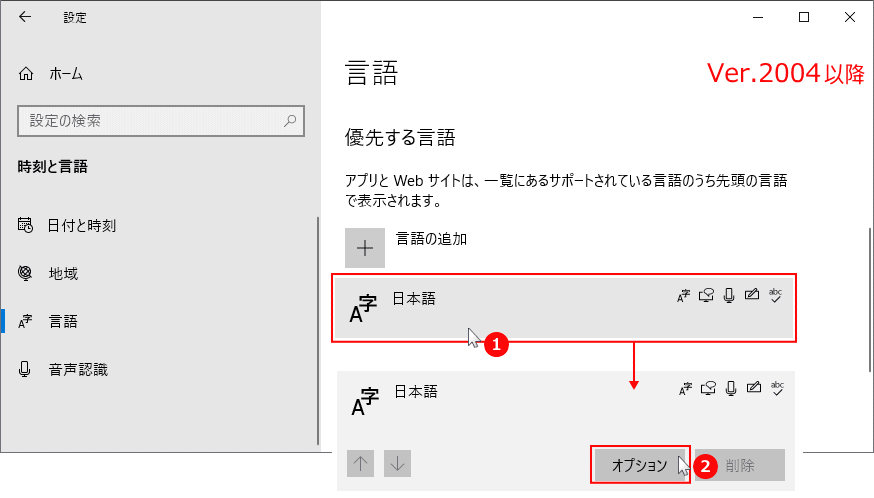 Windows Ver.2004以降の表示言語設定