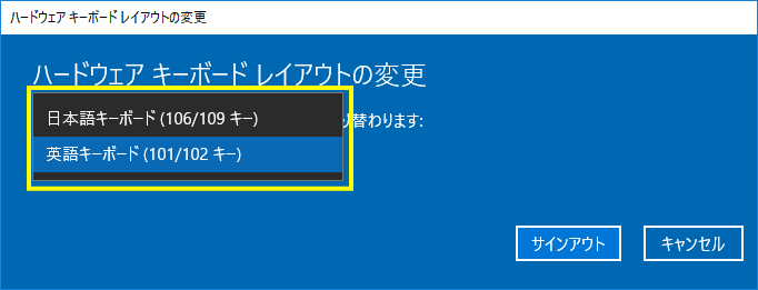 キーボードレイアウトの変更ウィンド