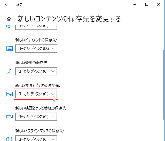 既定の保存先を変更する場所の選択