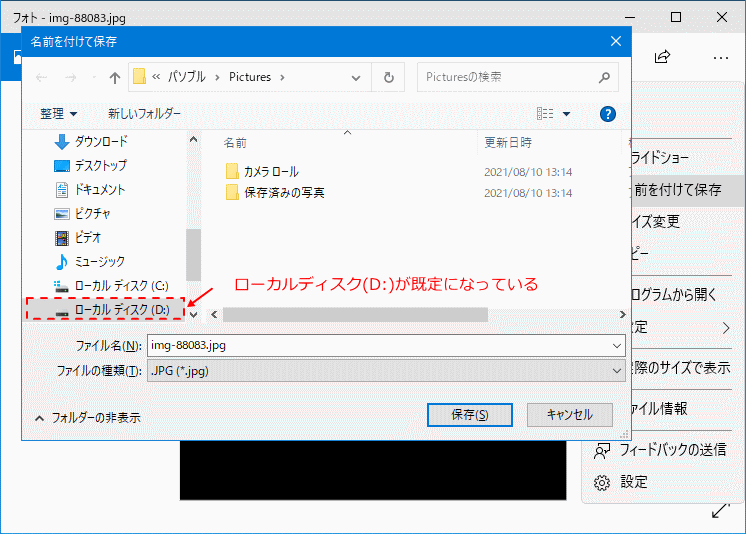 保存する場合、新しい既定の保存先が開かれる