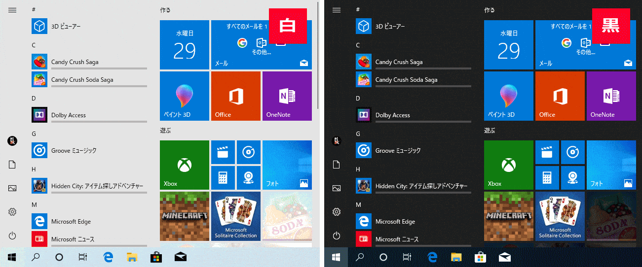 Windows10 色の選択「白／黒」