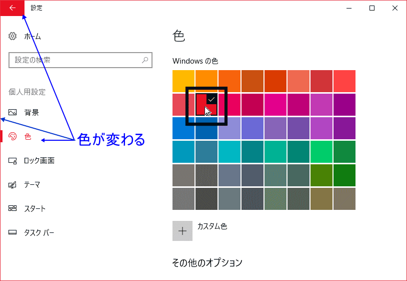 Windows の色を変更した状態のウインドの画面