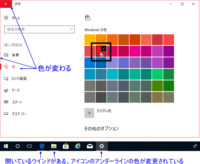 Windows の色を変更した状態のウインドの画面