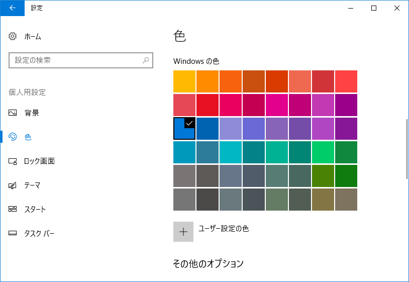 Windows の色を選択する
