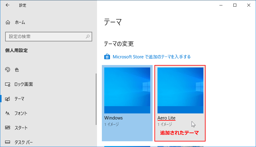 個人用設定設定テーマの変更